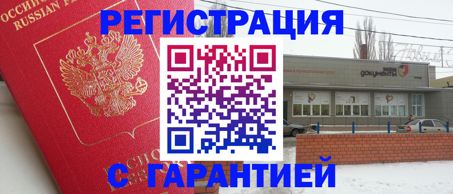 прописка для работы в Яранске