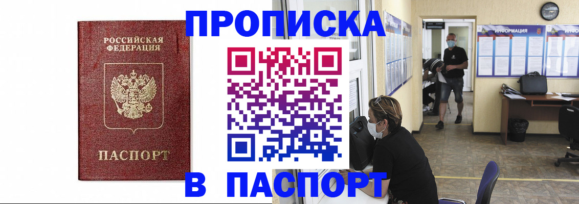 прописка ребенка в Яранске